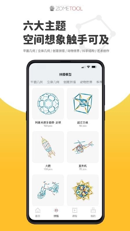Zometool安卓版图1