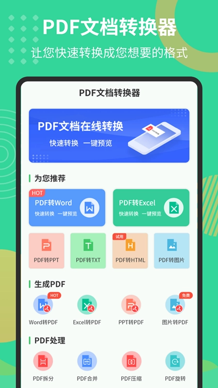 Pdf文档转换器安卓官方版图2