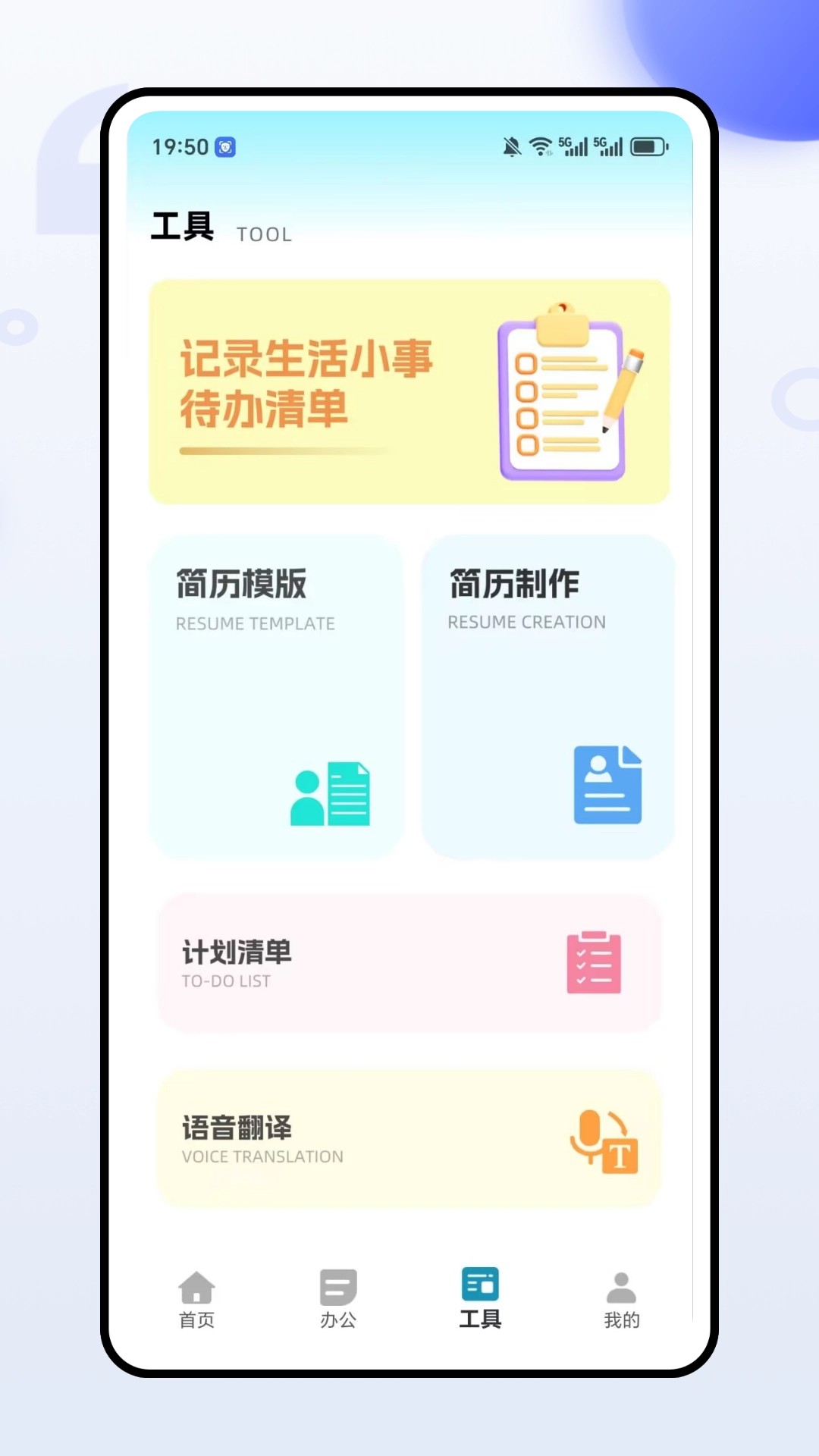 全能办公文档手机正版图1