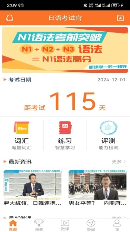 日语考试官手机版图1