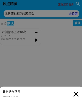 触点精灵免费版图1