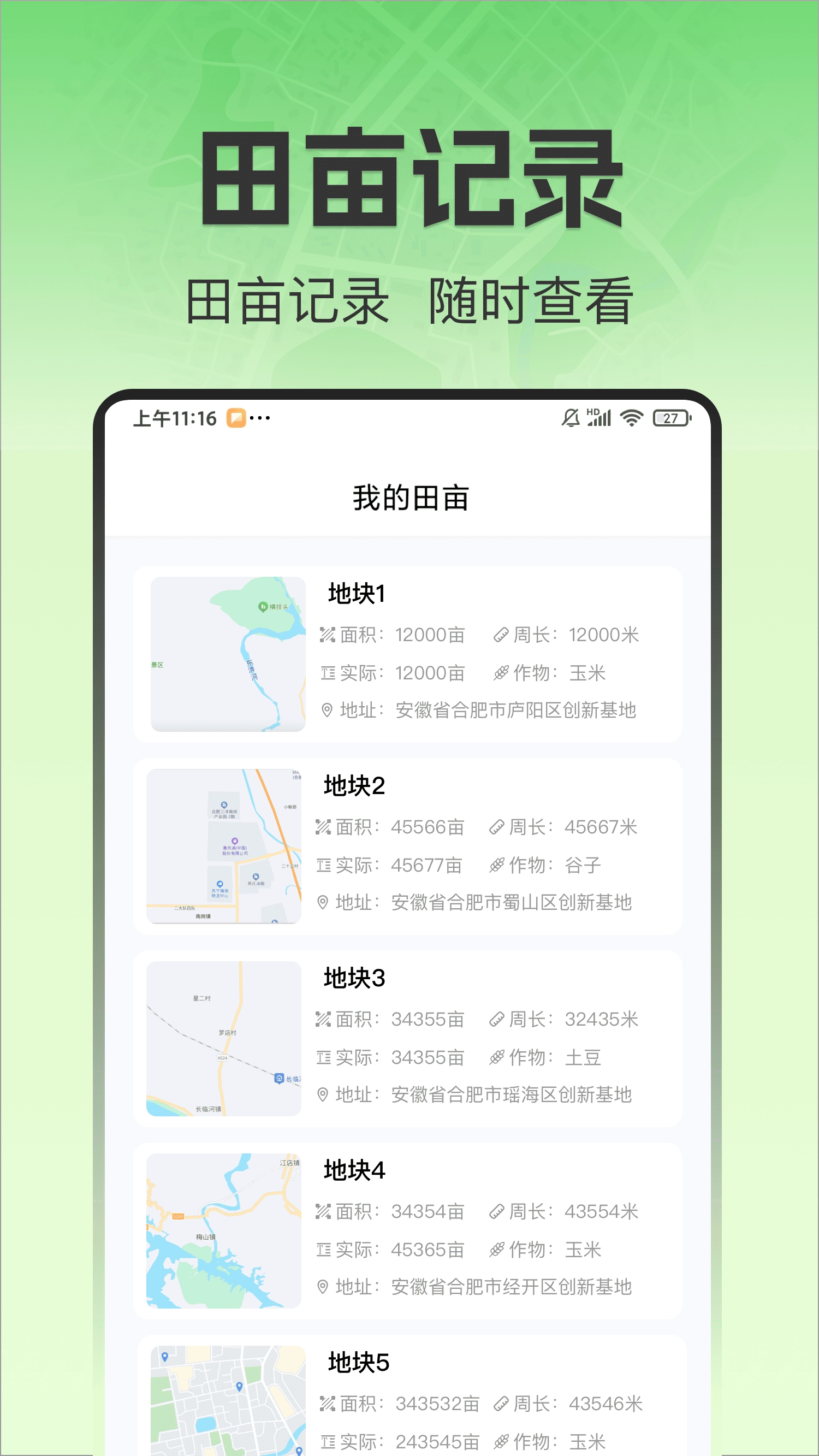 测亩牛最新版图3