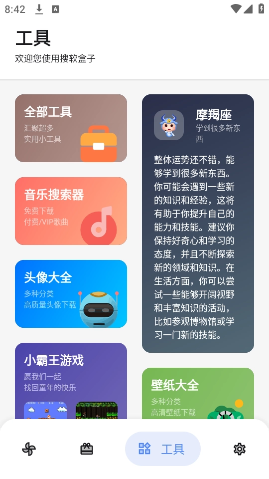 搜软盒子直装版图1
