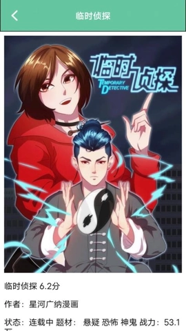 巴漫画工具安卓免费版图3
