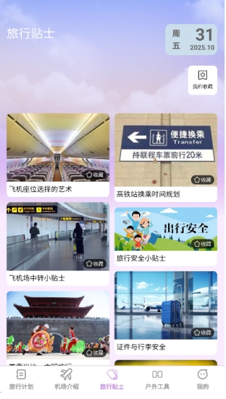 祥云福游手机正版图3