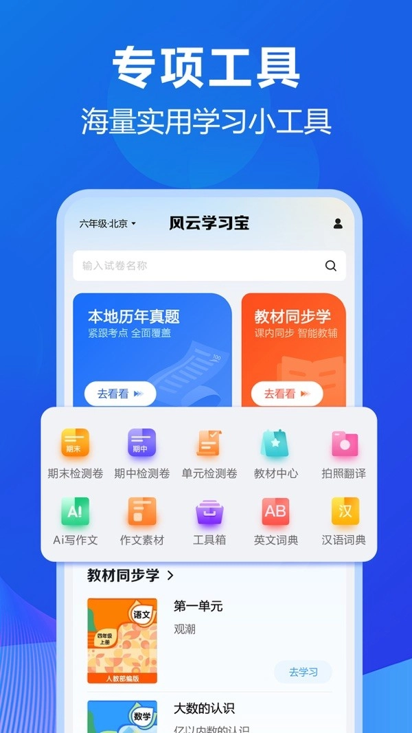 风云学习宝原版图3