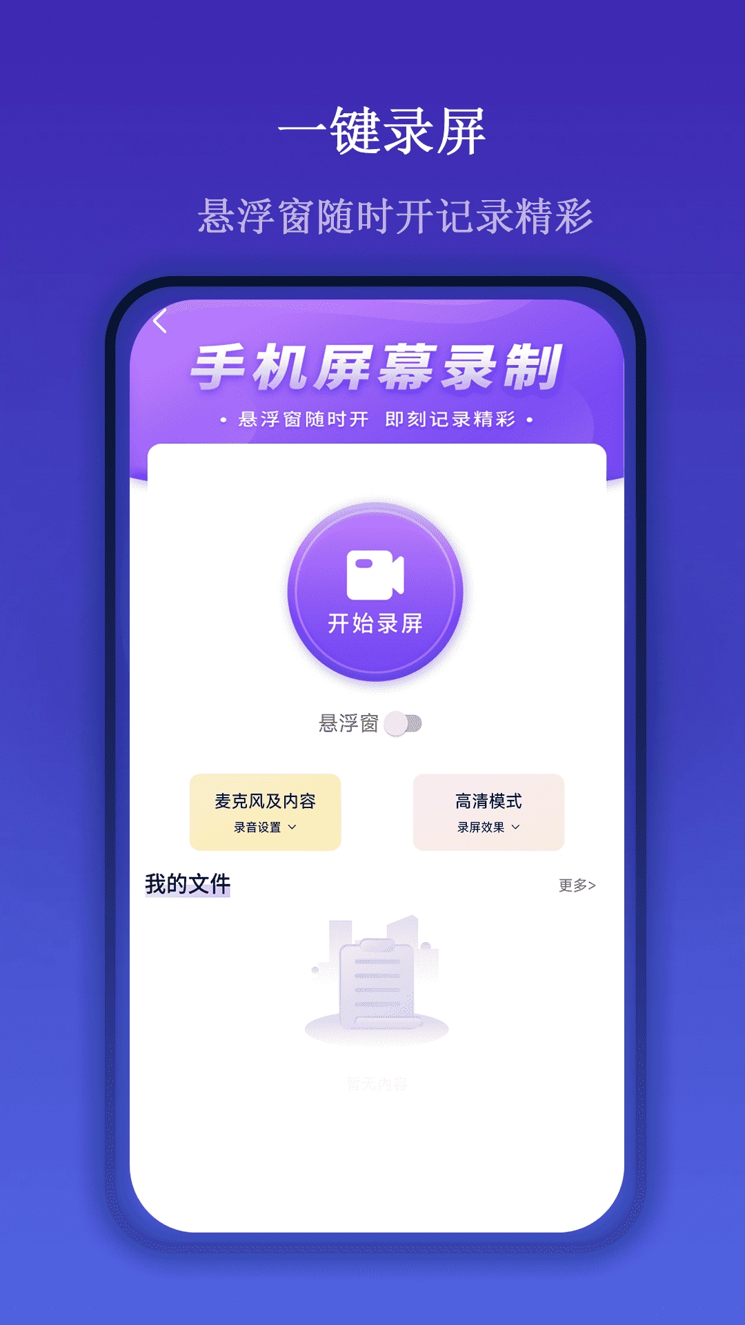 一键屏幕录制大师官方版图3