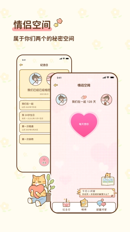 情侣小窝官方最新版图5