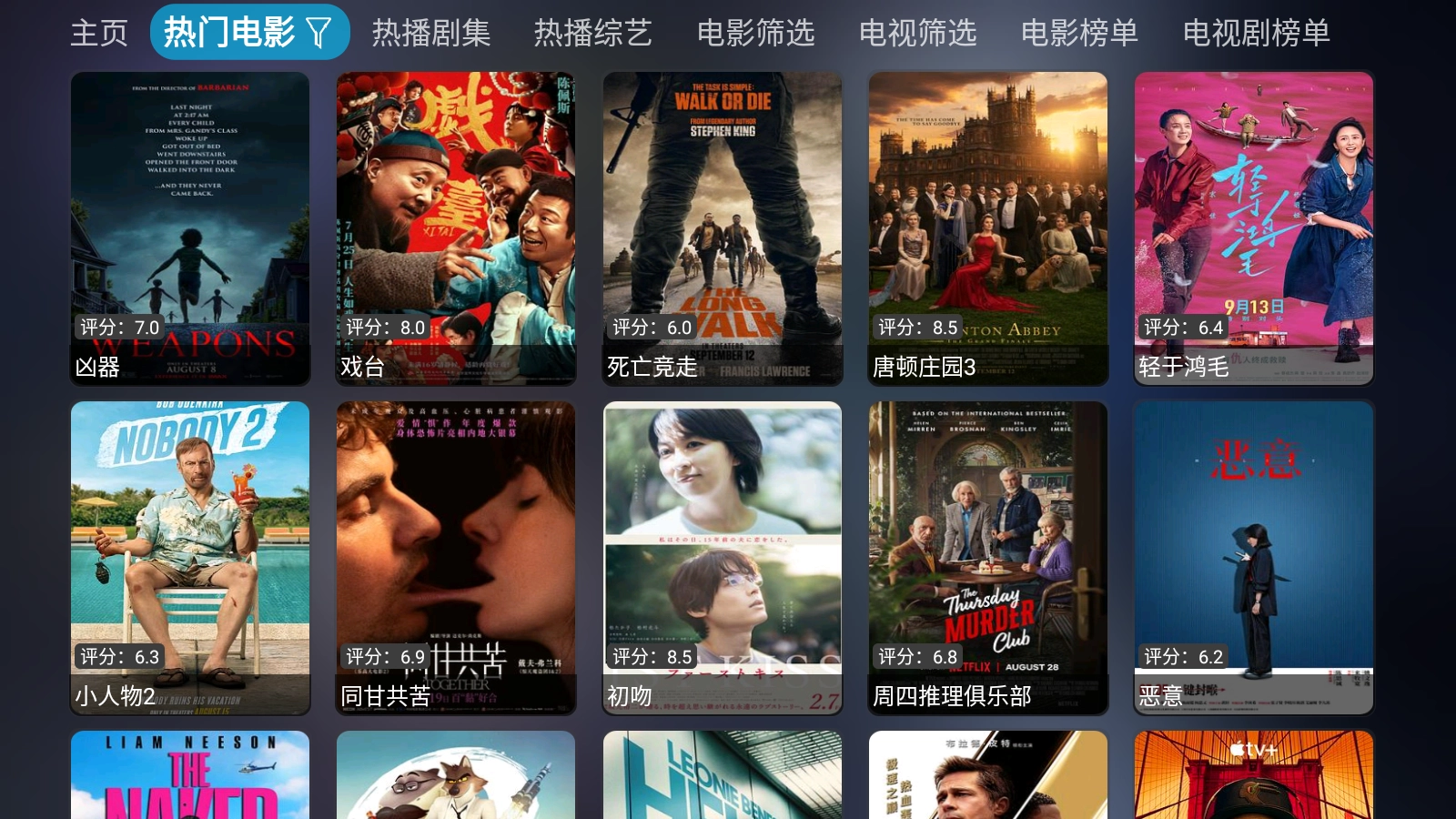新喵影视安卓官方版图5