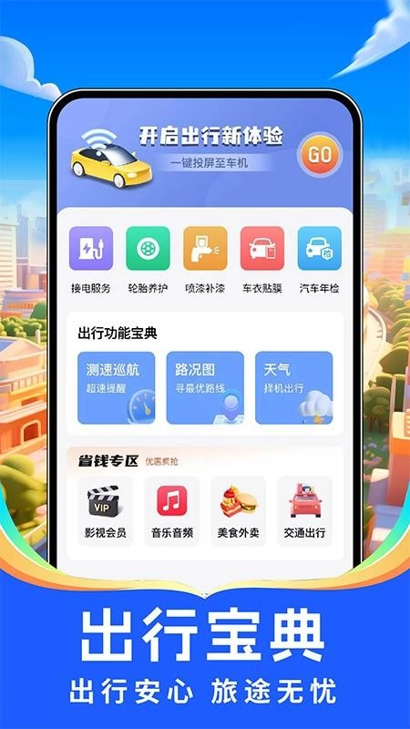 出行好车主软件手机最新版图3