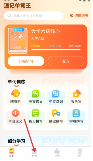 速记单词王免费原版图4