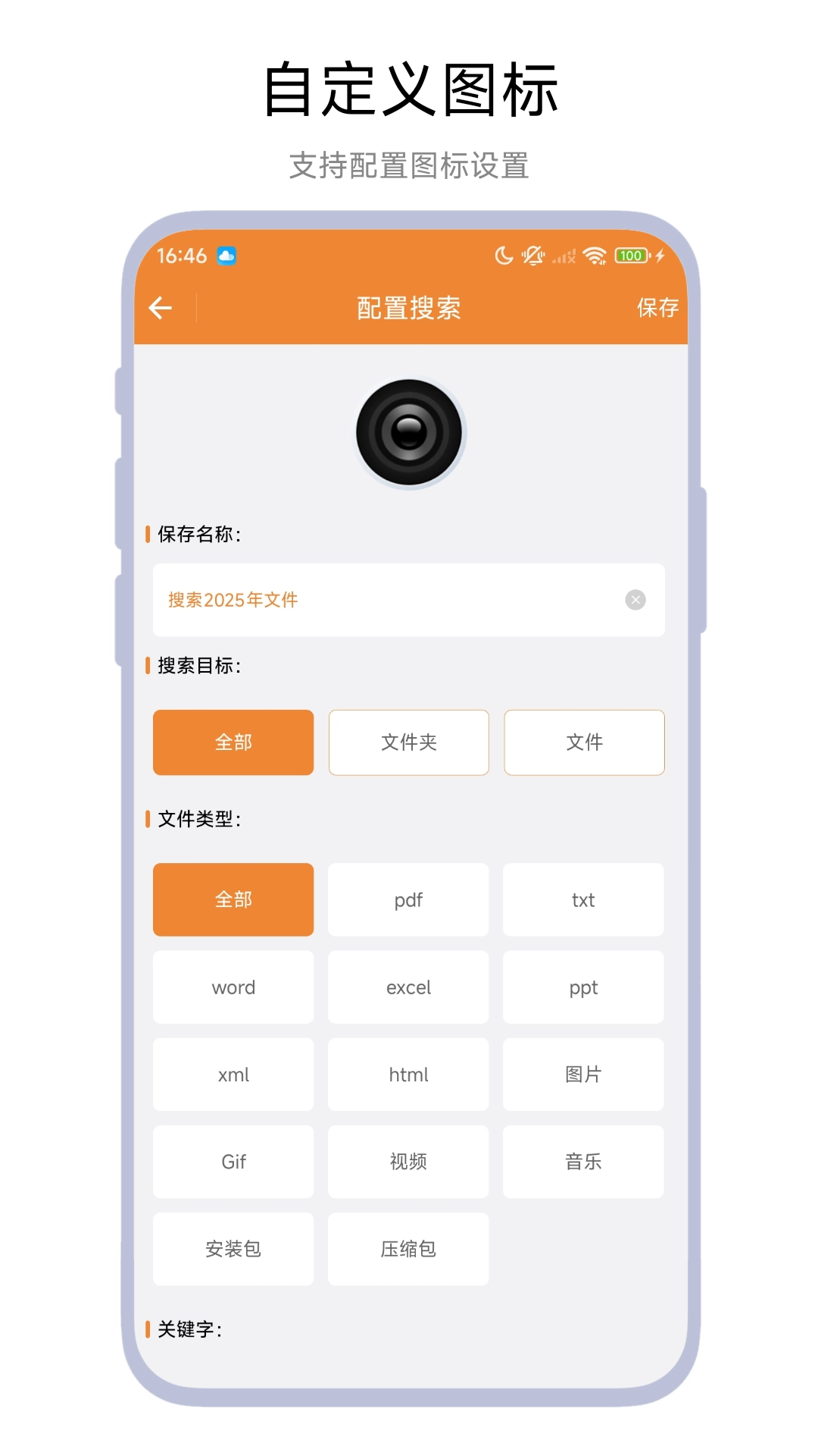 文件高级搜索免费原版图3