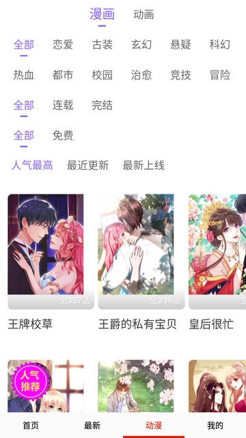 漫社堂手机正版图3