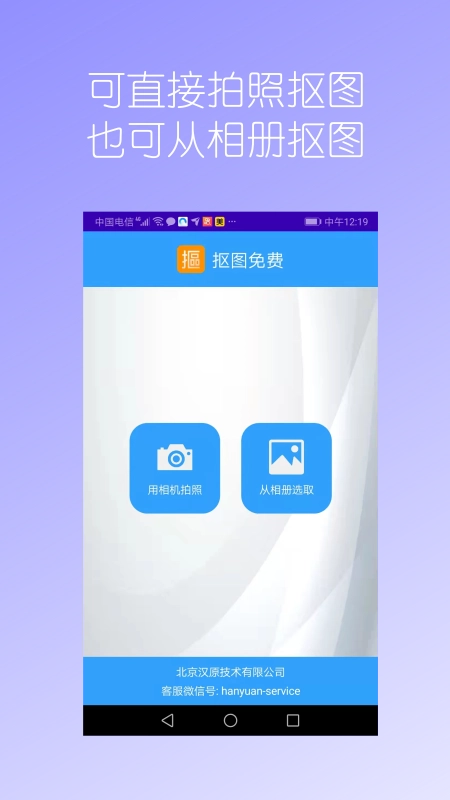 汉原抠图大师手机最新版图2