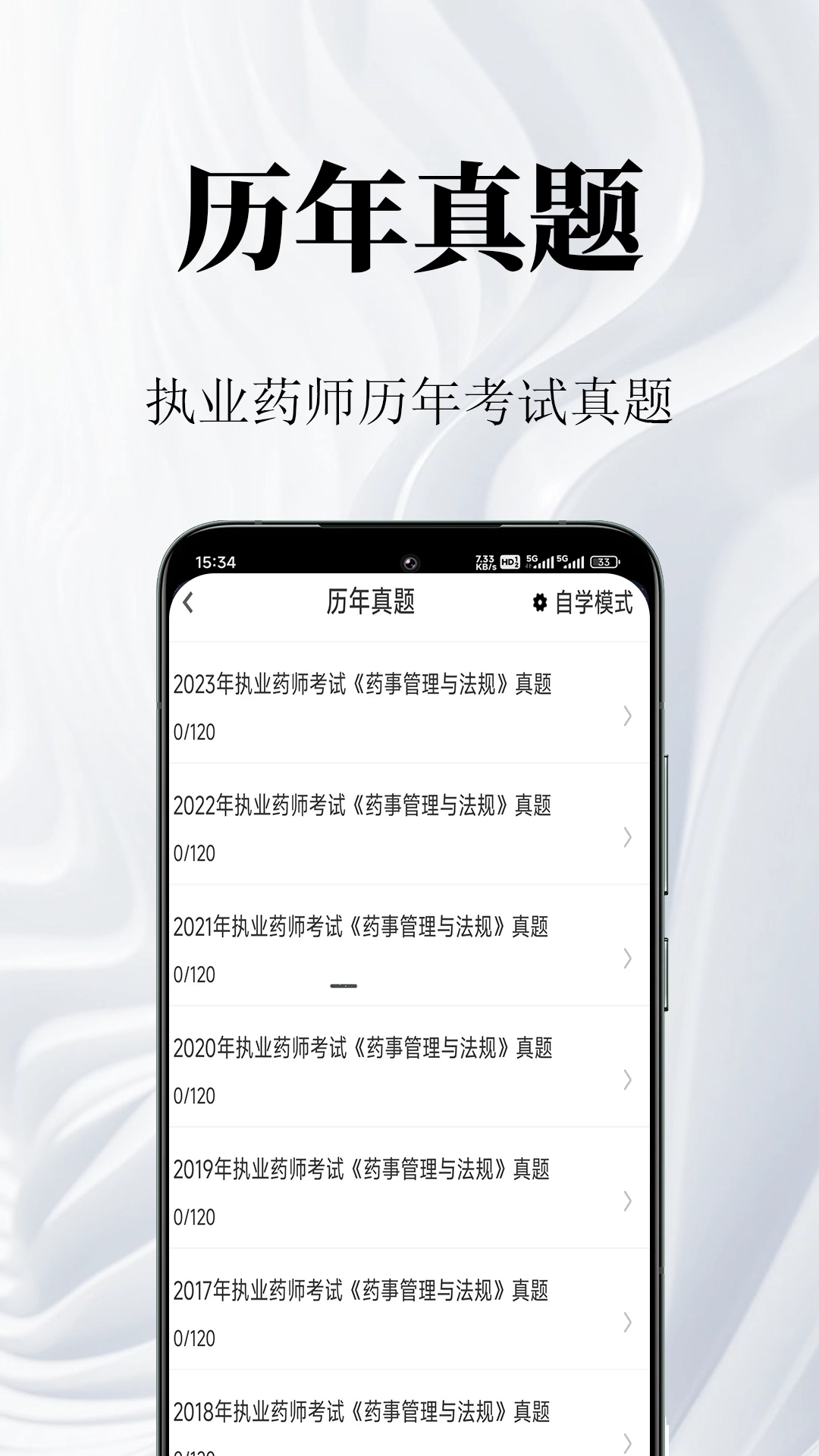 执业药师鸣题库手机最新版图4