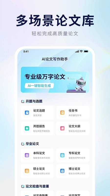 AI论文写作助手直装版图1