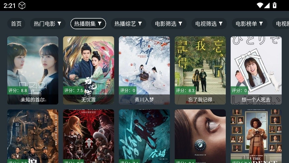 东北TV手机免费版图4