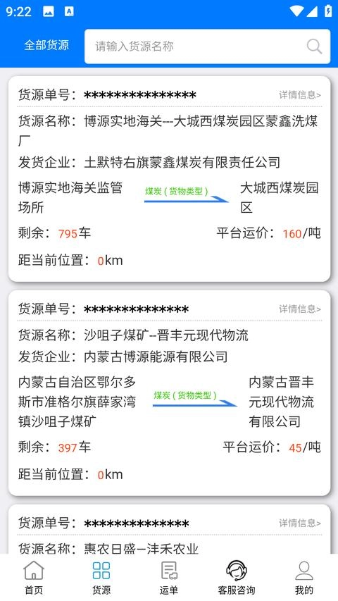 西部互通司机安卓直装版图1
