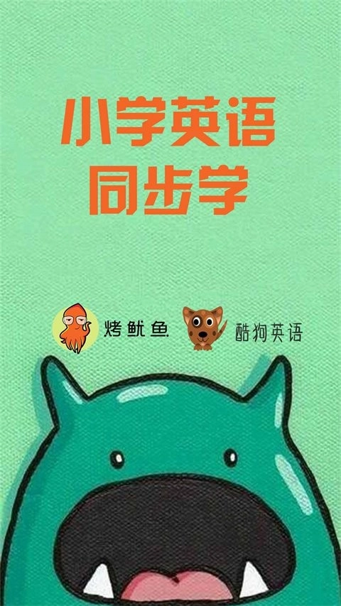 小学英语同步官方正版图2