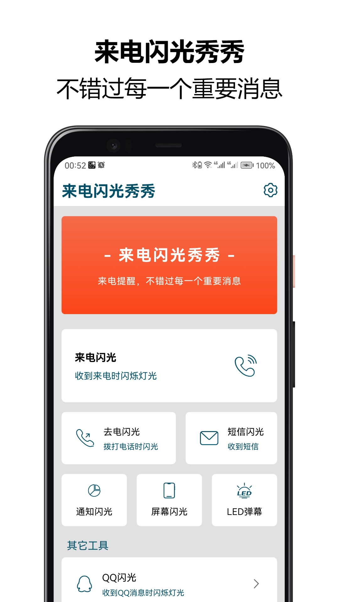 来电闪光秀秀官方正版图2