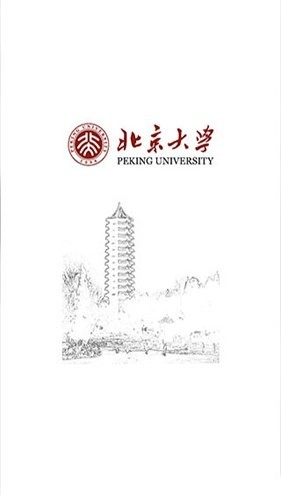 北京大学官方正版图2