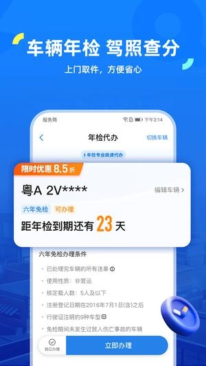 车行易查违章手机版图2