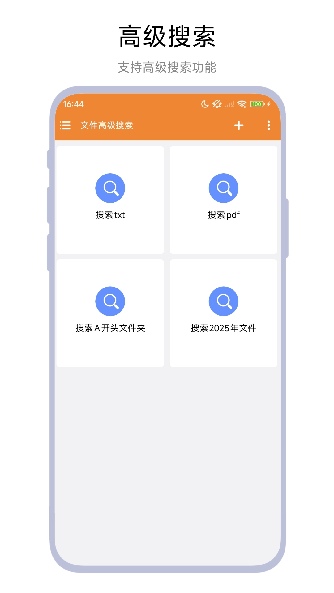 文件高级搜索免费原版图2