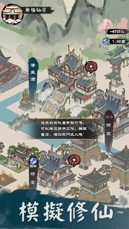修仙模拟器免费原版