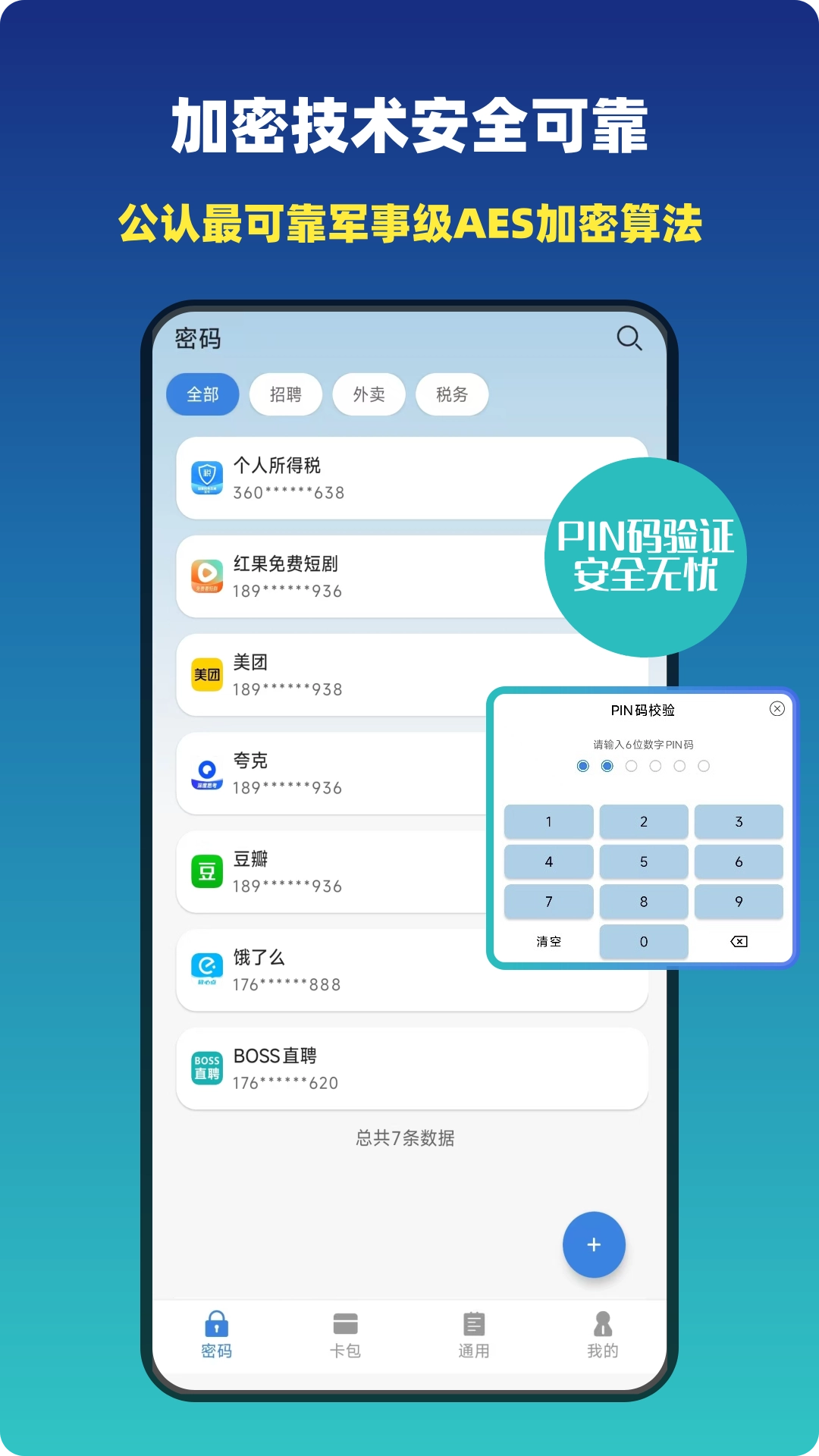 密码管理键盘原版图2