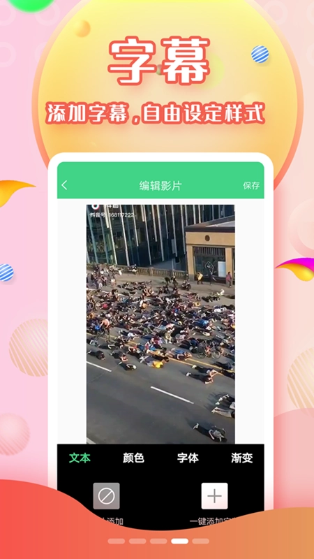 全能字幕大师安卓版图4