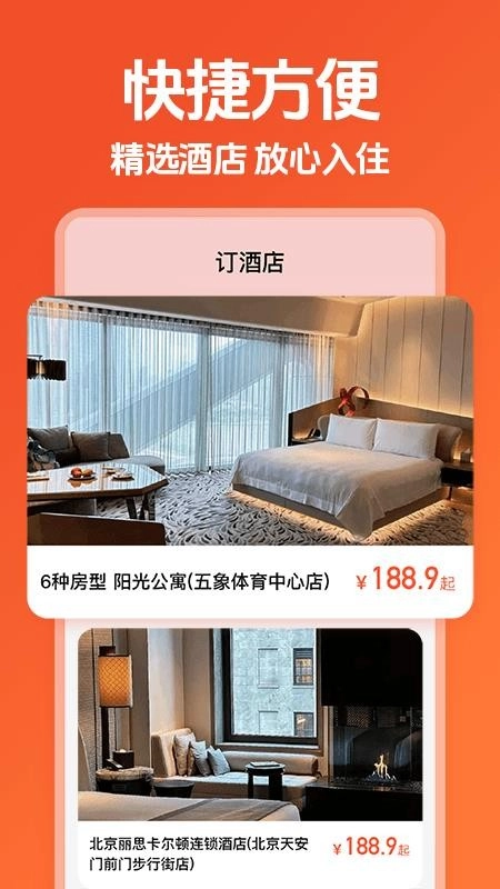吃喝玩乐平台安卓官方版图3
