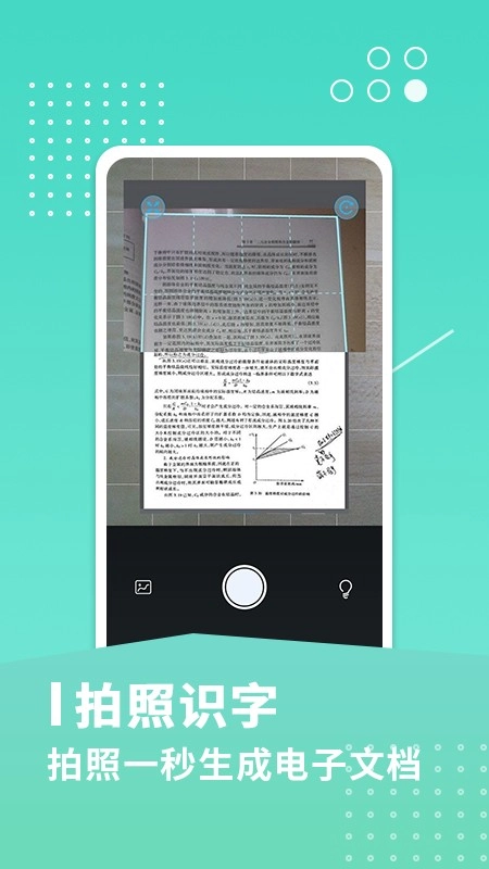 文件扫描王官方版图4