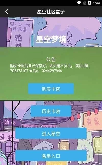 星空社区盒子安卓官方版图1