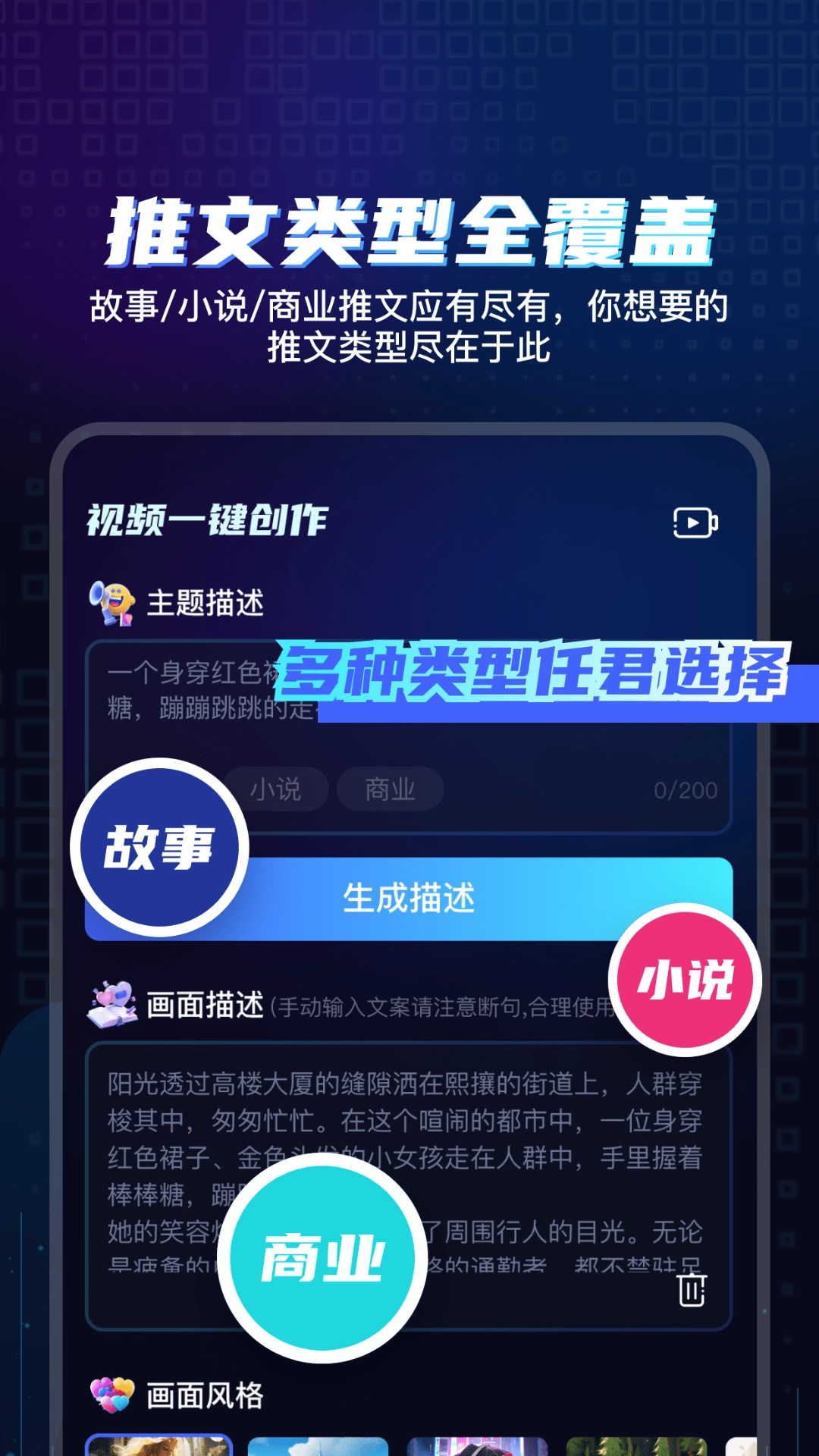视频一键创作助手官方最新版图5