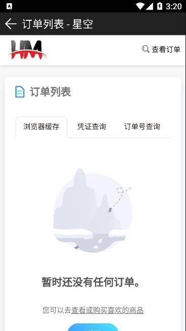 星空社区盒子安卓官方版图3