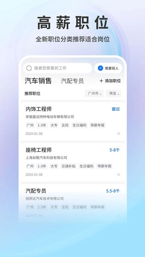 汽车人才网手机最新版图2