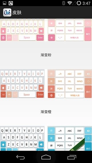 wi输入法手机最新版图2