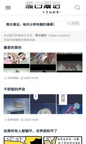 黑白漫画最新版图1