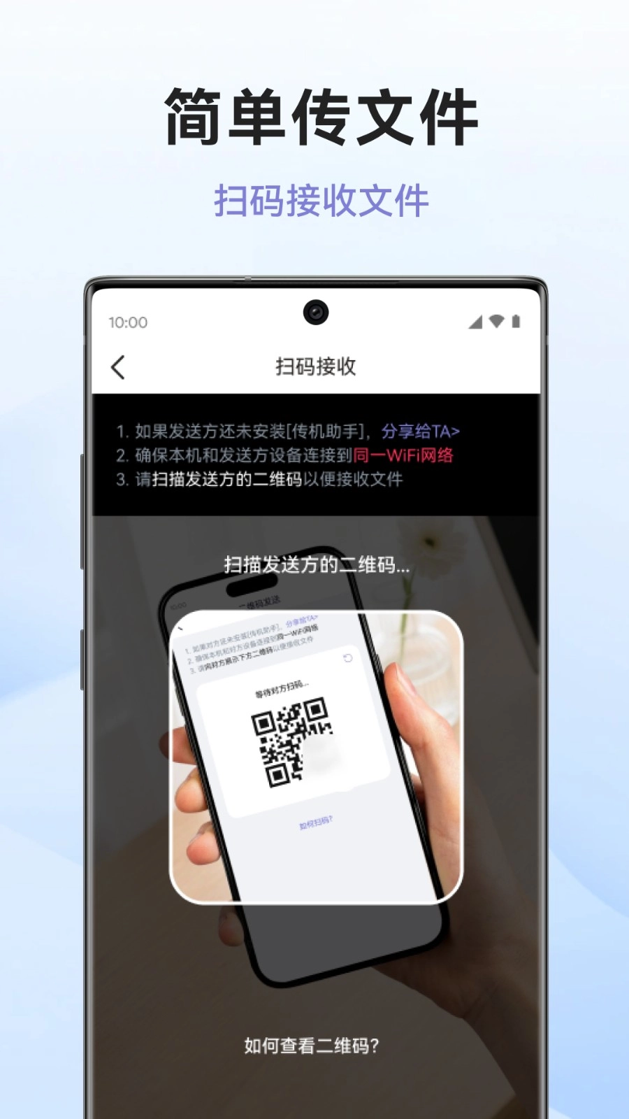 传机助手最新免费版图3
