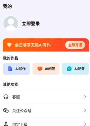 西瓜写作官方最新版图2