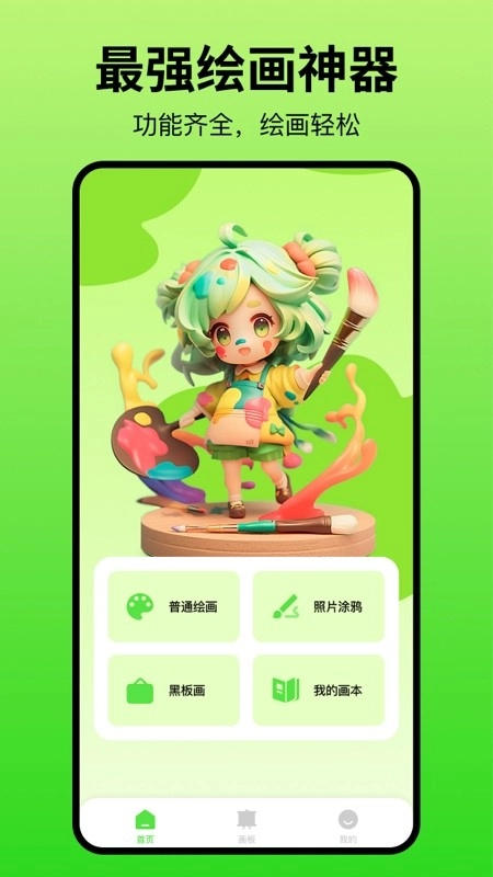 黑板绘画官方正版图1