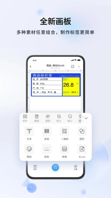 DLabel安卓版图2