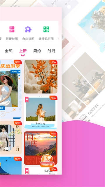 拼图秀秀安卓版图3
