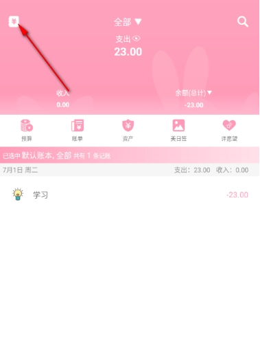 女生记账官方版图11