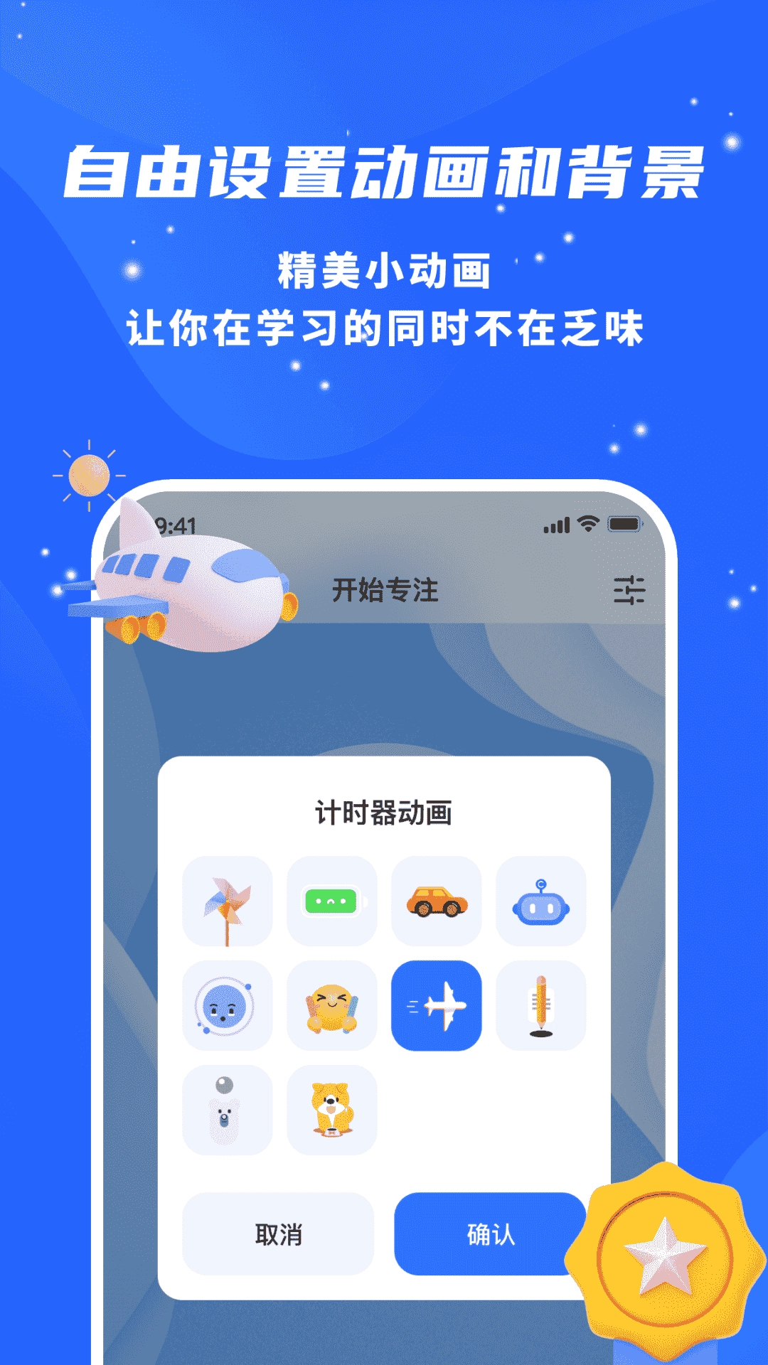 专注力自律学习计时器最新版图4