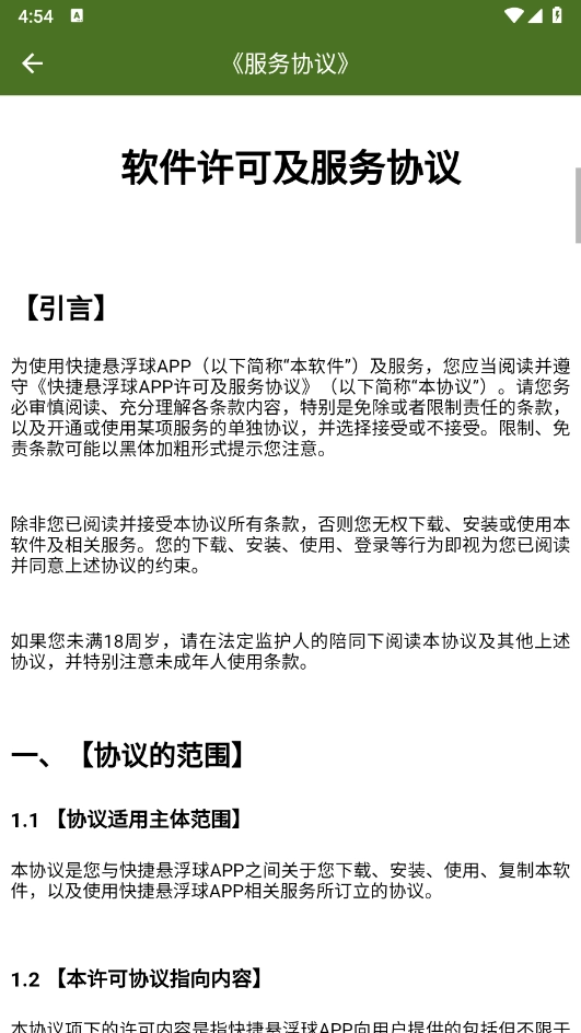 快捷悬浮球手机正版图1