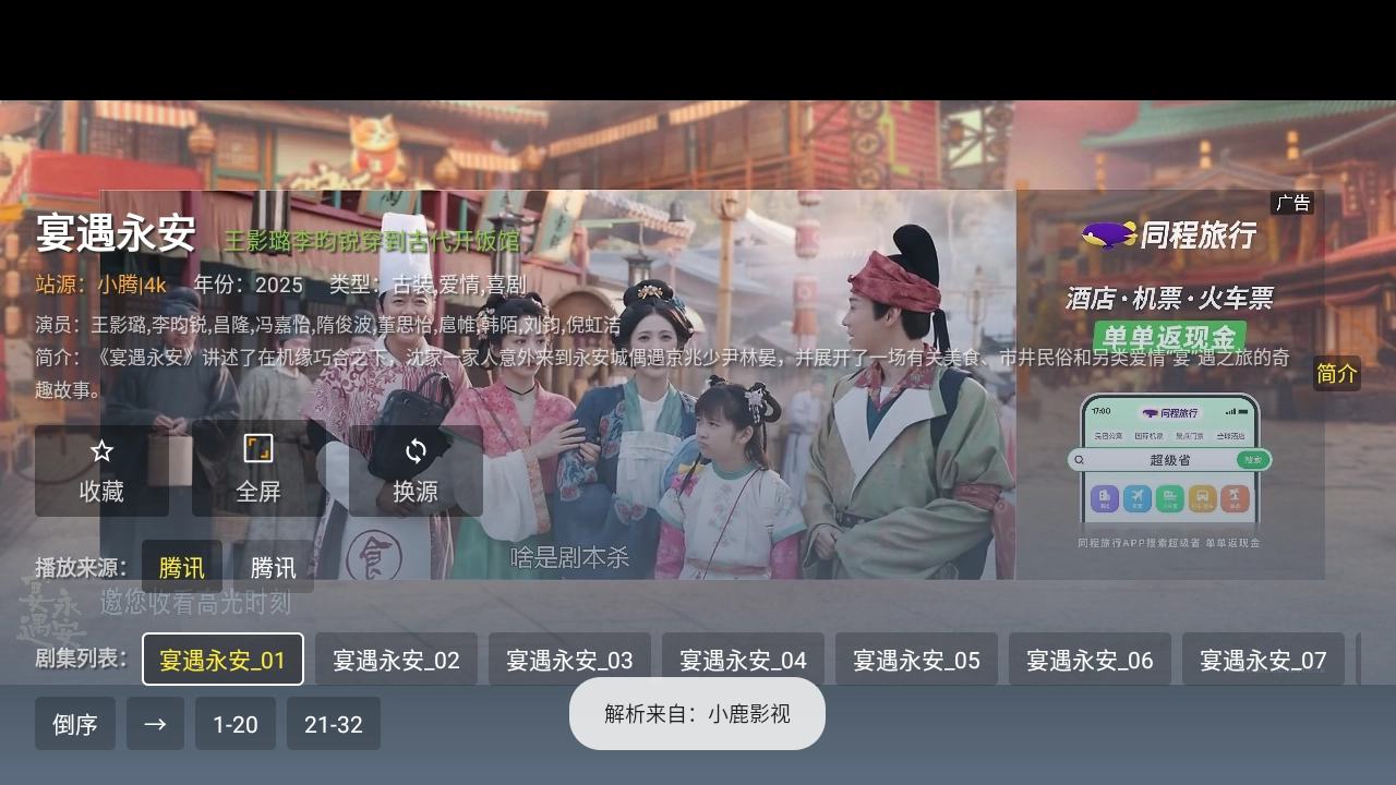 小鹿影视TV官方最新版图6