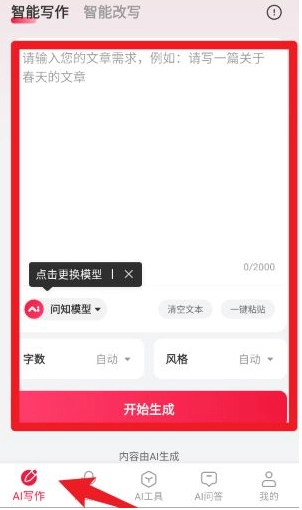 西瓜写作官方最新版图8