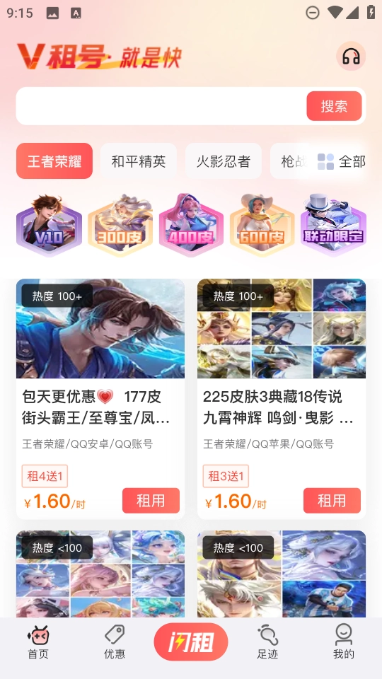 V租号手机最新版图5