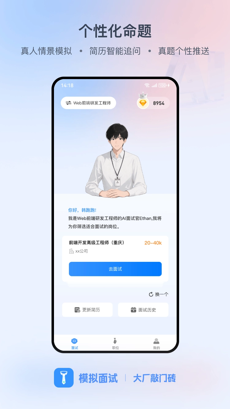 模拟面试安卓直装版图1